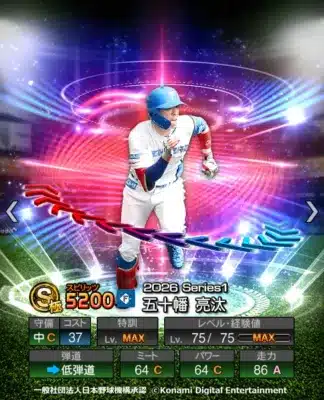 五十幡亮汰選手