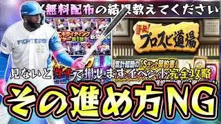 プロスピ道場攻略＆おすすめの奥義選択は？特訓1.5倍がもしかしたら…エキサイティングプレゼントの結果どうでしたか？EX無料配布もきた！レイエス・森下翔太・牧秀悟など登場【プロスピA】