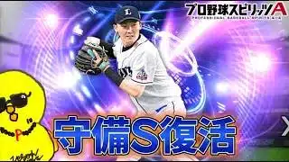 源田1000本ノック配信【プロスピA】
