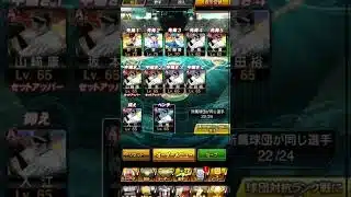 プロスピ始めて1ヶ月の初心者12球団オーダー #プロスピa #野球 #音ハメ #初心者