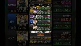 ついにやったぞ！無課金スピ120000コンボ10000達成！# プロスピa #プロスピ切り抜き #おすすめ #プロスピ #野球 #プロスピ好きと繋がりたい #ホークス純正 #プロ野球