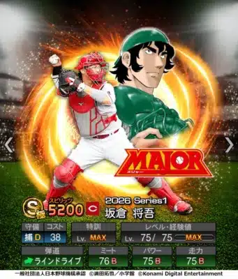 坂倉将吾選手
