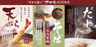 サガミのこだわり