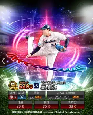 星知弥投手