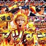 無課金でも引くべき神ラインナップ⁉︎エキサイティング第1弾がマジで激アツすぎるw【プロスピ道場イベント攻略】【プロスピA】プロ野球スピリッツa】