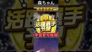 【活躍選手予想2026】６日目 #プロスピa #プロスピ #野球 #プロ野球#shorts #short