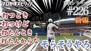 #226 プロスピ対戦！侍ジャパンVS阪神 前編 【対決シリーズ】