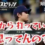 #228 プロスピ対戦！侍ジャパンVS阪神 後編 【対決シリーズ】