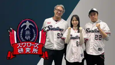 スワローズ研究所
