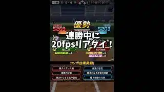 【狂気】27連勝中に“カクカク画面”でリアタイした結果…【プロスピA】#shorts