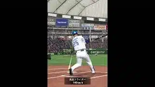 2秒のホームラン動画【プロスピA】