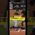筒香嘉智　2打席連続ホームラン#プロスピa #プロスピ #プロ野球 #野球　 #筒香嘉智 #侍ジャパン