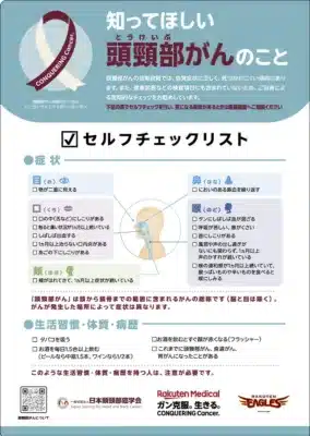 頭頸部がん啓発クリアファイルイメージ