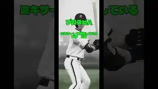 ミキサーして後悔している選手3選#プロスピ #プロスピa #野球 #野球部#プロスピ好きと繋がりたい