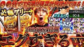 約30分でTS第2弾確率S契約書2枚GET出来る神仕様に！ランキング荒れるか？累計開封＋ガチャ引いた結果がやばすぎたw【必勝アリーナ完全攻略】【プロスピA】プロ野球スピリッツa】