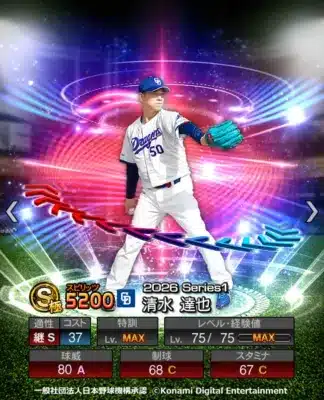 清水達也投手