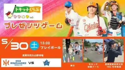 トキっ子くらぶプレゼンツゲーム告知