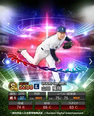 山田陽翔投手