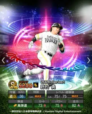 野村勇選手