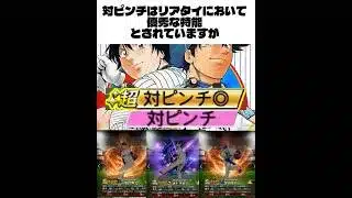 リアタイで強い特能3選#プロスピa