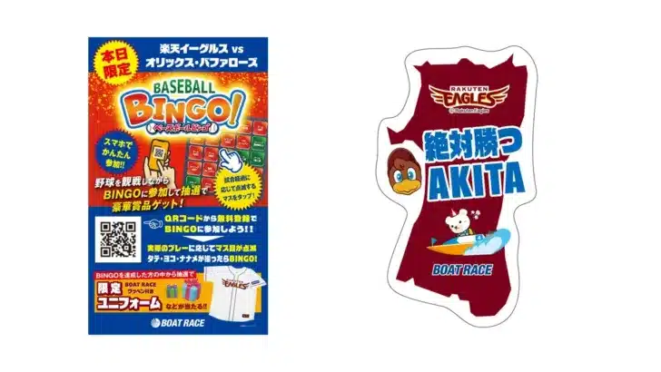 楽天イーグルス「東北シリーズ」でBOAT RACEコラボが熱い！限定グッズと体験イベントで推し活を盛り上げよう！