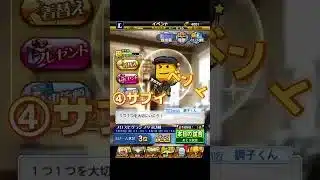 プロスピ！無課金でもできる4000エナジー集め方！#プロスピ#shorts