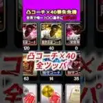 誰も必要ない全同値水谷の為に凸コーチ40枚全部ぶっ放します#プロスピa #プロスピ #さごまん