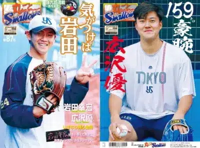 丸ごと Tokyo Yakult Swallows 第87号
