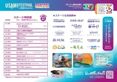 USAMIフェス2026ステージ時間表