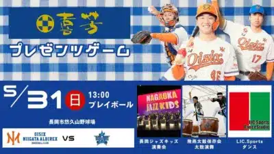 喜芳プレゼンツゲーム告知