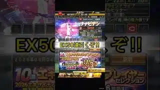 エナジー足りんからとりあえず50連引く! #プロスピa #プロスピ切り抜き #プロスピ #ふわ虎 #ゲーム実況 #野球 #ゲーム #プロ野球 #ガチャ #阪神タイガース #森下翔太 #神引き
