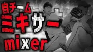 50体のSランクを犠牲にして彼は何を掴み取ったのか？？【ミキサー】【プロスピA】