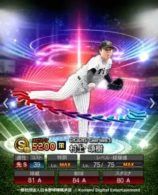 村上頌樹投手
