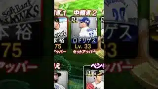 無課金5年のリアタイガチオーダー紹介投手編#プロスピa #プロスピ切り抜き #プロスピ #プロ野球 #mlb #野球 #巨人 #ブラバン甲子園 #baseball #バズれ#バズれー#ばずれ#ばずれー
