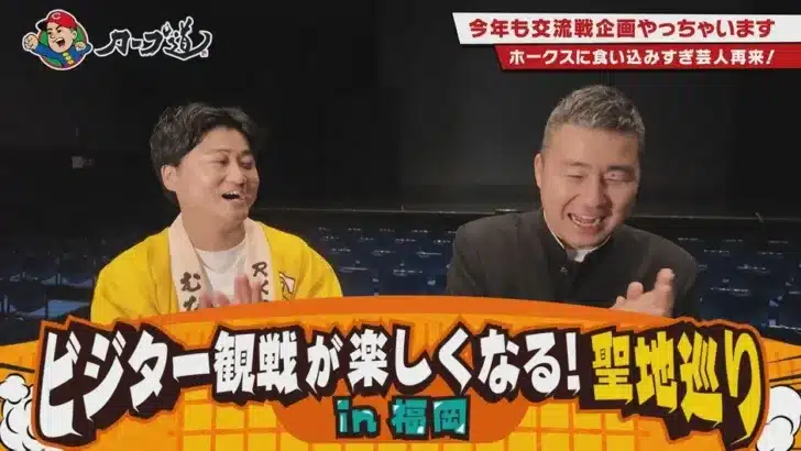 カープファン必見！交流戦福岡遠征が120%楽しくなる『カープ道』放送決定！