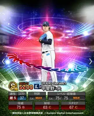 甲斐野央投手