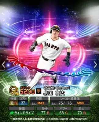 泉口友汰選手