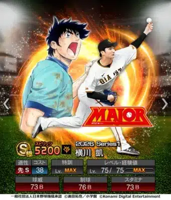 横川凱選手