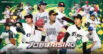 プロ野球RISINGに創生エディション選手が登場