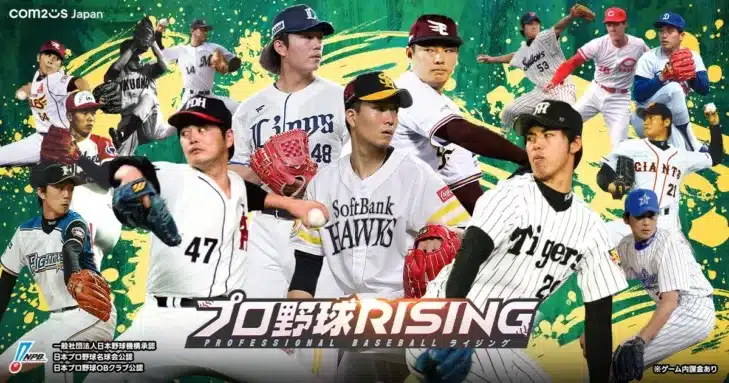 『プロ野球RISING』に世界の舞台で活躍する現役投手やレジェンドOB投手が「創生エディション」として登場!推し選手と共に新たな野球体験を!
