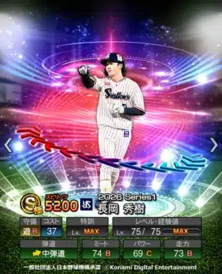 長岡秀樹選手
