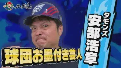タモンズ 安部浩章