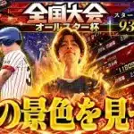 オールスター杯ベスト8へ！俺の打撃を見ろ【プロスピA】
