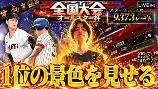 オールスター杯ベスト8へ!俺の打撃を見ろ【プロスピA】