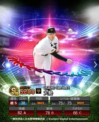 大勢投手