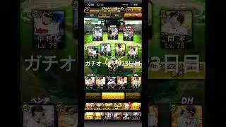 ガチオーダー923日目#プロスピ #プロスピa #初心者 #エーペックス