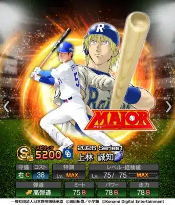 上林誠知選手