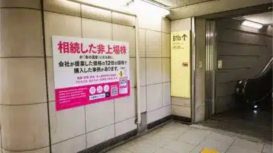 霞ヶ関駅B1b出口付近の広告
