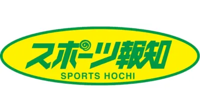 スポーツ報知