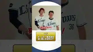 #プロスピA #埼玉西武 #甲斐野央 投手 #山田陽翔 投手 教えてマイベストナイン！